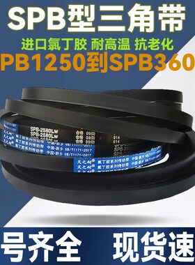 橡胶SPB型三角带SPB1590 1600 1690 1700 1750 1800 1850Lw传动带