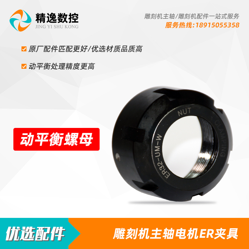 雕刻机主轴电机夹具ER11螺帽动平衡ER20螺母电主轴夹筒高精度高速