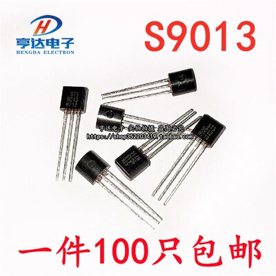 三极管S9013 TO-92 0.5A/40V NPN (100个4元包邮) 1K25元