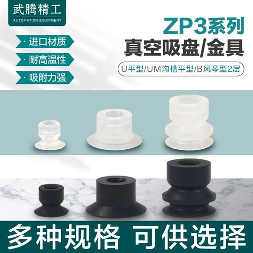 气动真空吸盘ZP3-T04BN-A5防静电吸嘴ZP3-015/02/035UN/US/UGN/BN