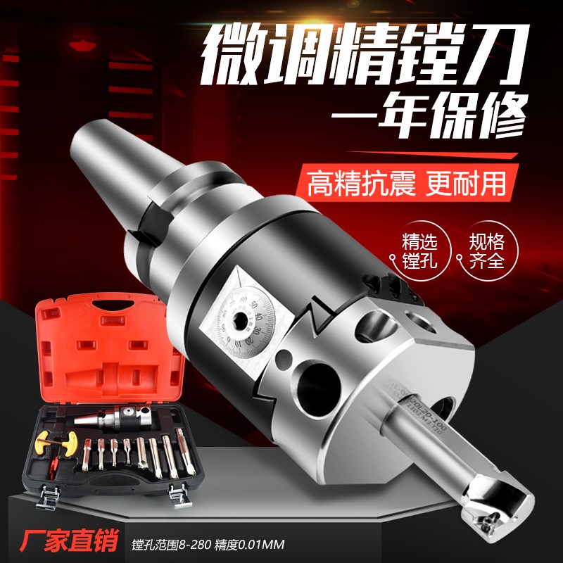 大飞精镗刀NBH2084X微调BT30BT40BT50套装精镗头加工中心镗孔器