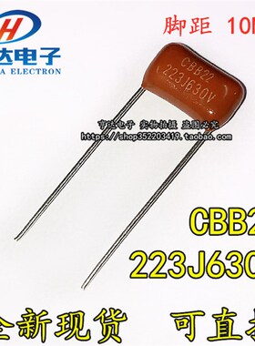 CBB22薄膜电容器0.022uf 223J630V 223/630V 脚距10mm 630V223J