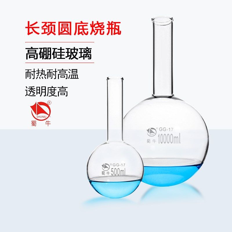 长颈平底烧瓶2L/圆底烧瓶/长颈1L/ 烧器 1000ml 蜀牛正品2000ml