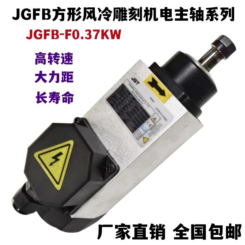 雕刻机高速电主轴电机 JFB封边机高速电机系列370W飞边风冷