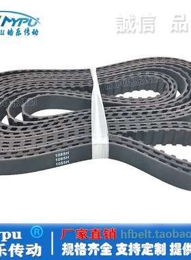 橡胶同步带 1040H/1050H/1060H/1070H/1075H/1080H/1085H/1090H齿