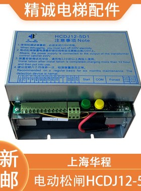 电梯电动松闸装置HCDJ12-5D1德奥电梯专用DA-ERB-12-L350应急电源