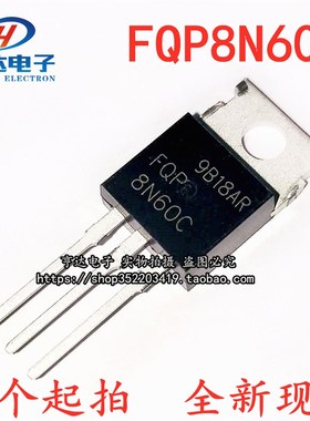 FQP8N60C 8N60C TO-220 7.5A 600V N沟道 MOS场效应管 全新现货