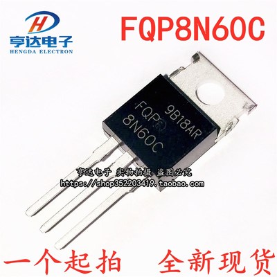 FQP8N60C 8N60C TO-220 7.5A 600V N沟道 MOS场效应管 全新现货
