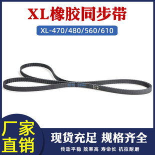 560 480 610XL齿距5.08mm梯形齿工业传送橡胶齿形带 470 XL同步带