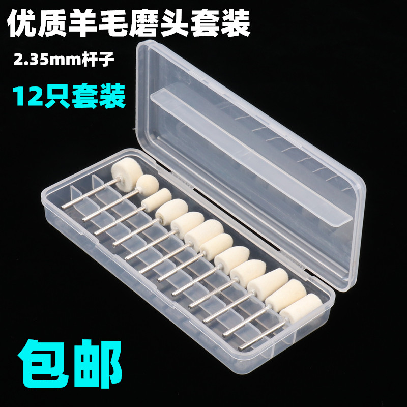 套装羊毛磨头圆柱子弹玉石金银首饰抛光 镜面 美甲打磨头12只2.35