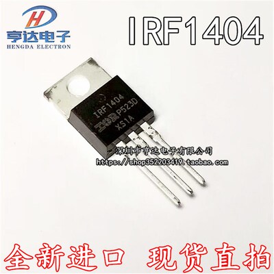 全新进口  IRF1404 IRF1404PBF 场效应管 162A/40V 封装TO220
