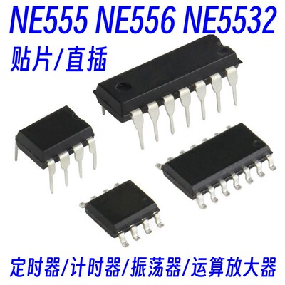 NE555P定时器NE556芯片IC电子元器件NE5532P运放集成电路贴片直插