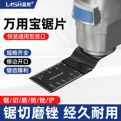 通用万用宝锯片修边开口型快卸锯片多功能木工金属切割刀头打磨锯