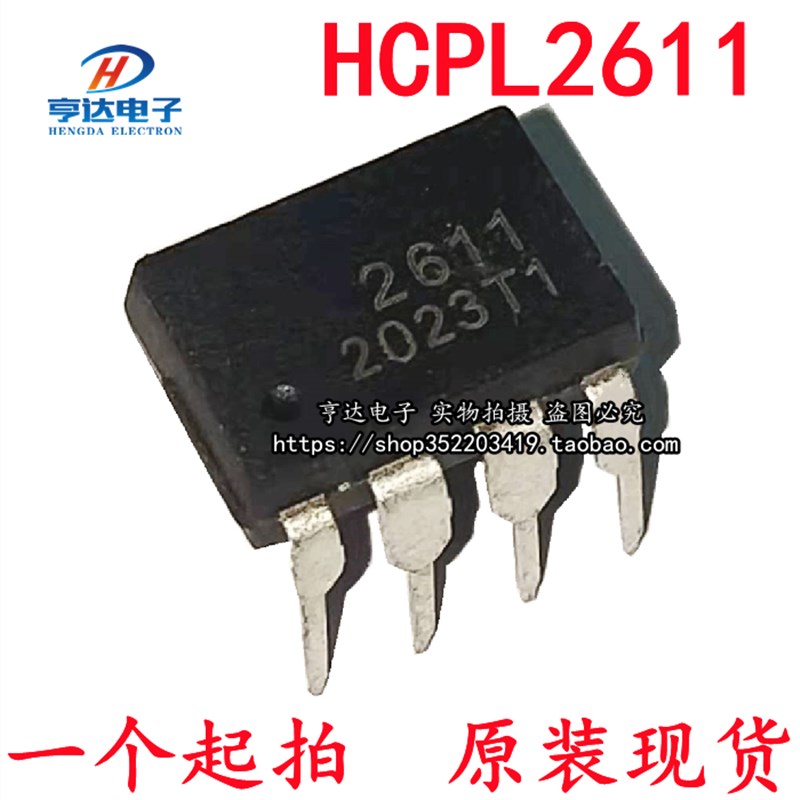 原装A2611 HCPL-2611 直插DIP-8 HCPL-2611 光耦隔离器 逻辑输出