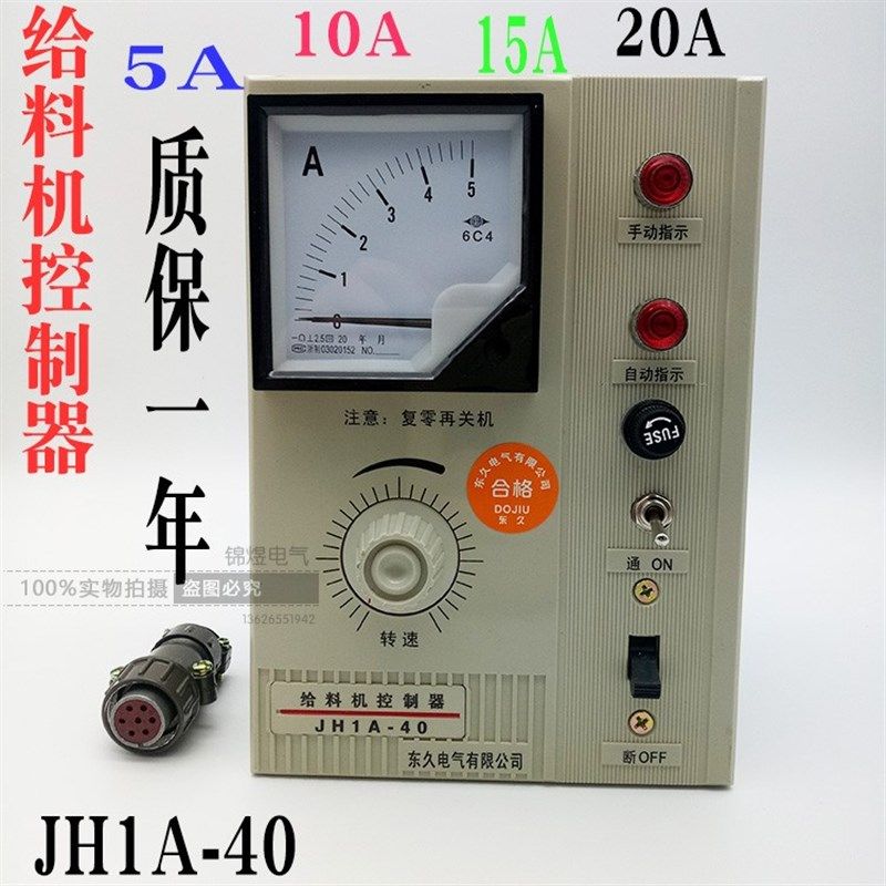 包邮JH1A-40电磁振动给料机控制器 给料机控制仪 5A 10A 15A 20A