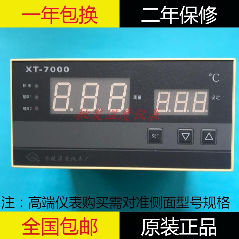 余姚温度仪表厂XT-7000 7052 7411 705W 7001 740W高精度温控器