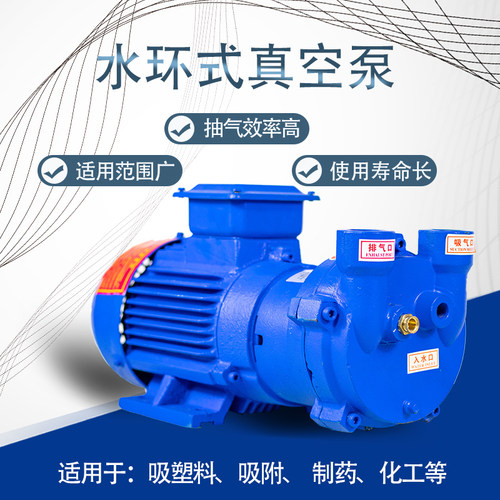 2bv水环式水循环真空泵工业用大型高真空抽气负压泵压缩机