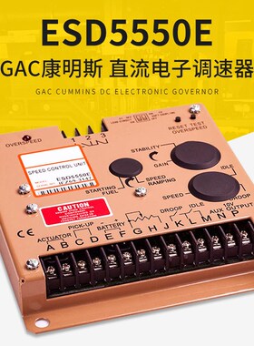 ESD5550E电调板调速板柴油发电机组配件模块直流控制器电子调速器