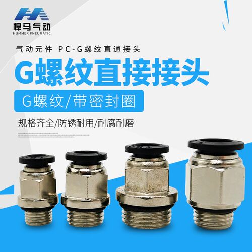 G螺纹带密封圈PU气管直通气动铜接头PC4 6 8 10--G01 G02 G03 G04