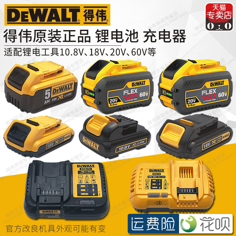 得伟原装锂电池12V/18V/20V/60V 4A/5A快速充电器DCB112/115/118