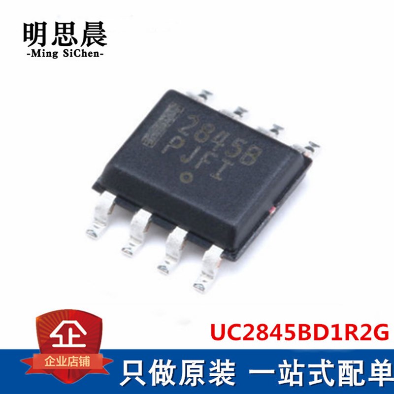 全新原装 UC2845BD1R2G 贴片SOIC-8 丝印2845B 开关电源管理芯片