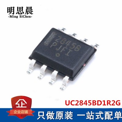 全新原装 UC2845BD1R2G 贴片SOIC-8 丝印2845B 开关电源管理芯片