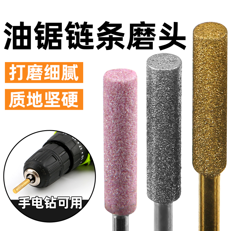 油锯链条磨头电锯链条打磨头磨链器链齿圆挫打磨机金刚砂磨头配件