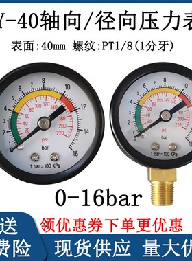 Y40Z三色压力表轴向径向气压水压地暖真空表10KG 16bar 1.6MPA1/8