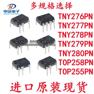 进口原装TNY278PN电源芯片 TNY276 277 255 279 268 280GN TOP258