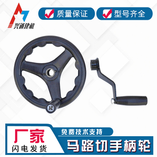混凝土马路切割机配件手柄 复合橡胶圆盘手摇轮升降把手包邮