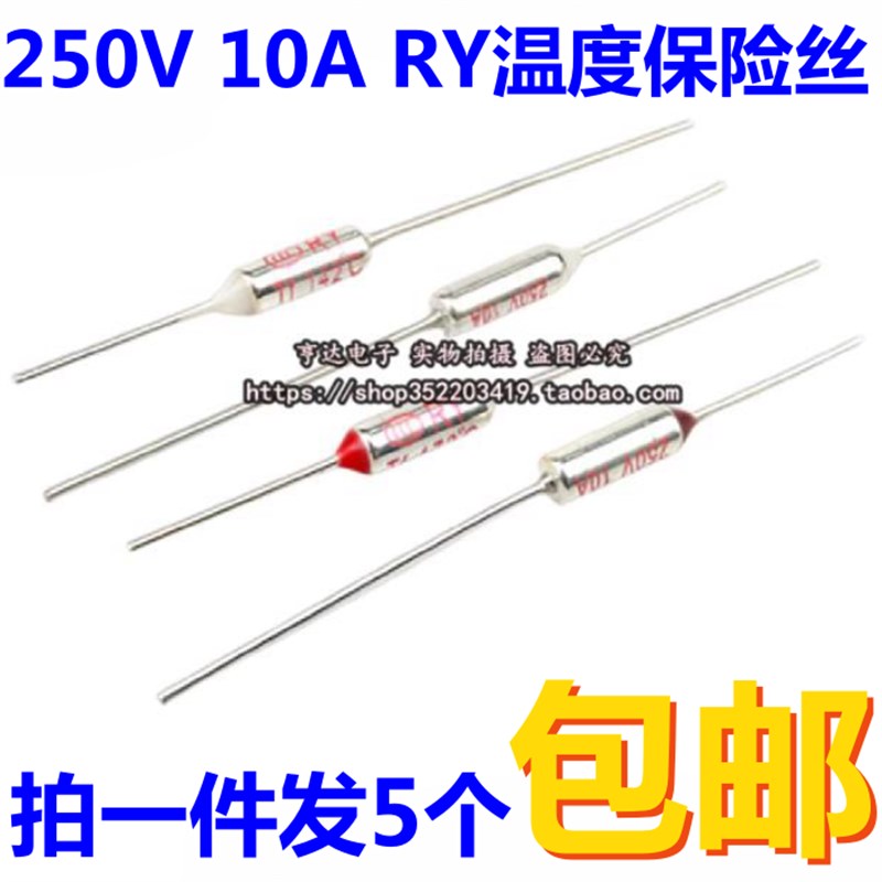 RY温度保险丝 电饭煲/锅保险丝250V10A 70度-240度 熔断器
