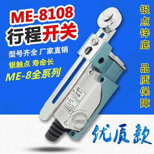 TZ ME-8108钢轮行程开关银点铜点限位微动开关人民成套