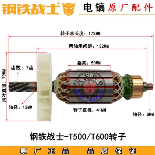 钢铁战士T500电镐转子定子T600电机线圈冲击钻碳刷金帝原厂配件