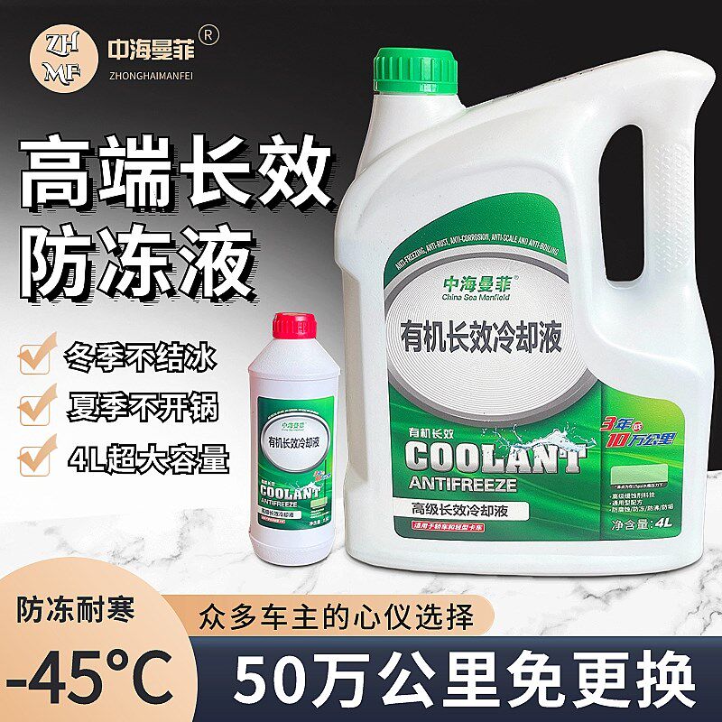 防冻液长效冷却液红色冷冻汽车发动机四季通用小车专用水箱宝