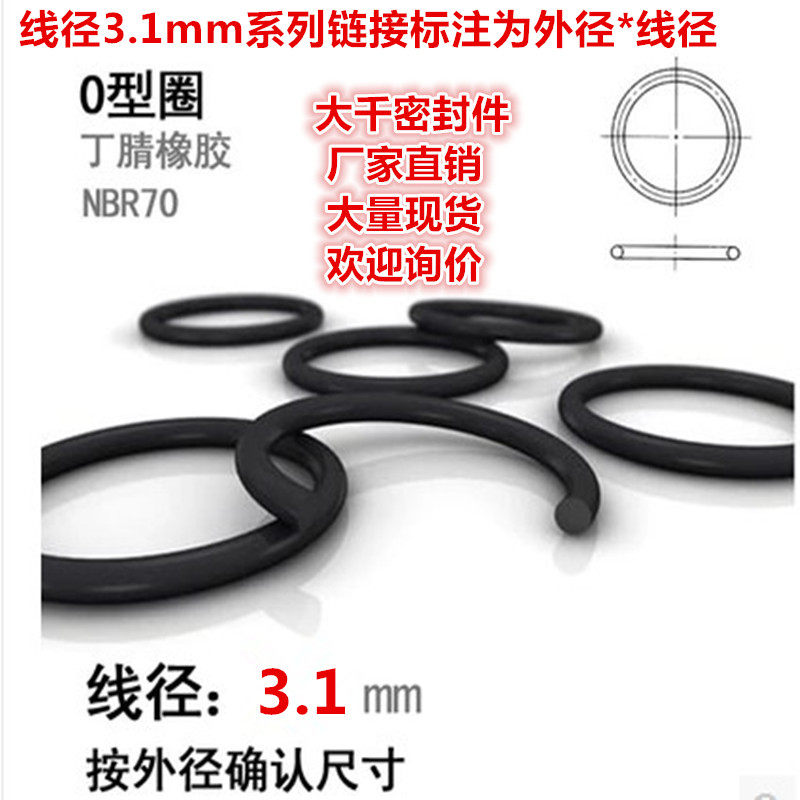 黑色耐油丁晴橡胶O型圈密封圈线径3.1MM外径95/100/105/110/115MM,床上用品,蚊帐,淘宝优惠券,粉丝福利购,淘宝优惠卷