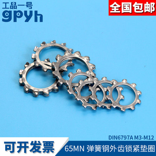 65MN弹簧钢外齿锁紧垫圈锯齿垫圈止动垫圈DIN6797A花型垫圈M3-30