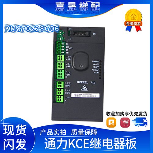 全新通力电梯KCE系统继电器板KM870228G05/G06/KCEREL712原装