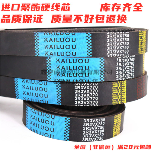 凯洛联组三角带真空泵皮带3R/3VX750 3R/3VX760 3VX770 3VX780齿