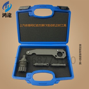 上汽依维柯红岩杰狮C9发动机cursor盘车专用科索C9正时工具