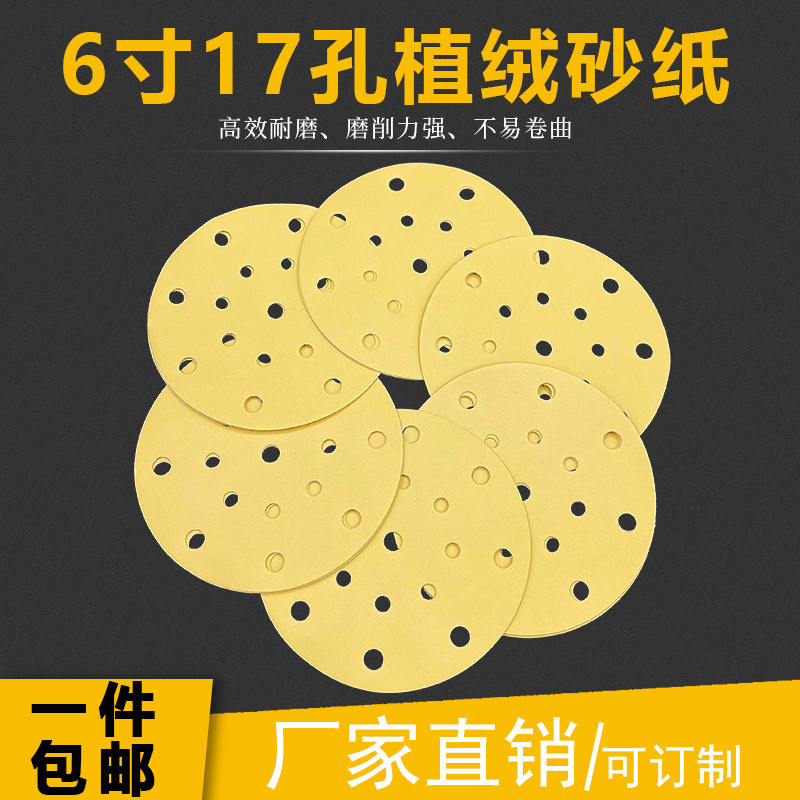 6寸17孔干磨砂纸汽车墙面打磨抛光自粘吸尘5寸6孔植绒圆盘黄砂纸,电玩/配件/游戏/攻略,支架,淘宝优惠券,粉丝福利购,淘宝优惠卷