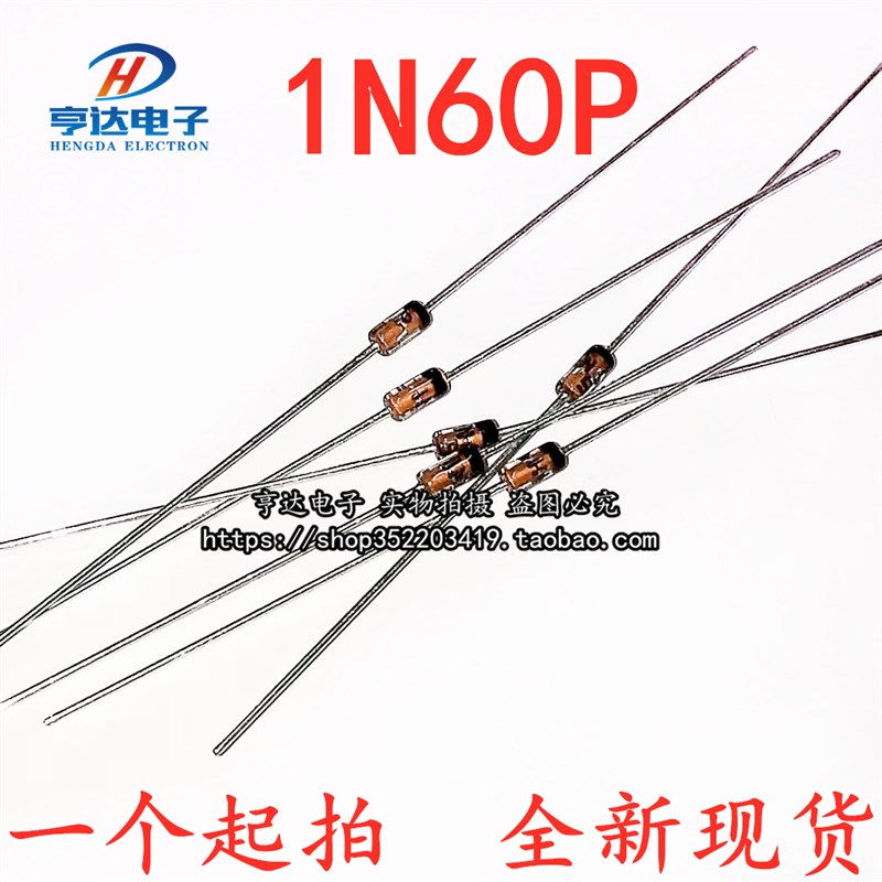 全新 1N60 IN60P 1N60P DO-35 直插 检波二极体 1K=55元