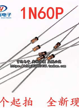 全新 1N60 IN60P 1N60P DO-35 直插 检波二极体 1K=55元