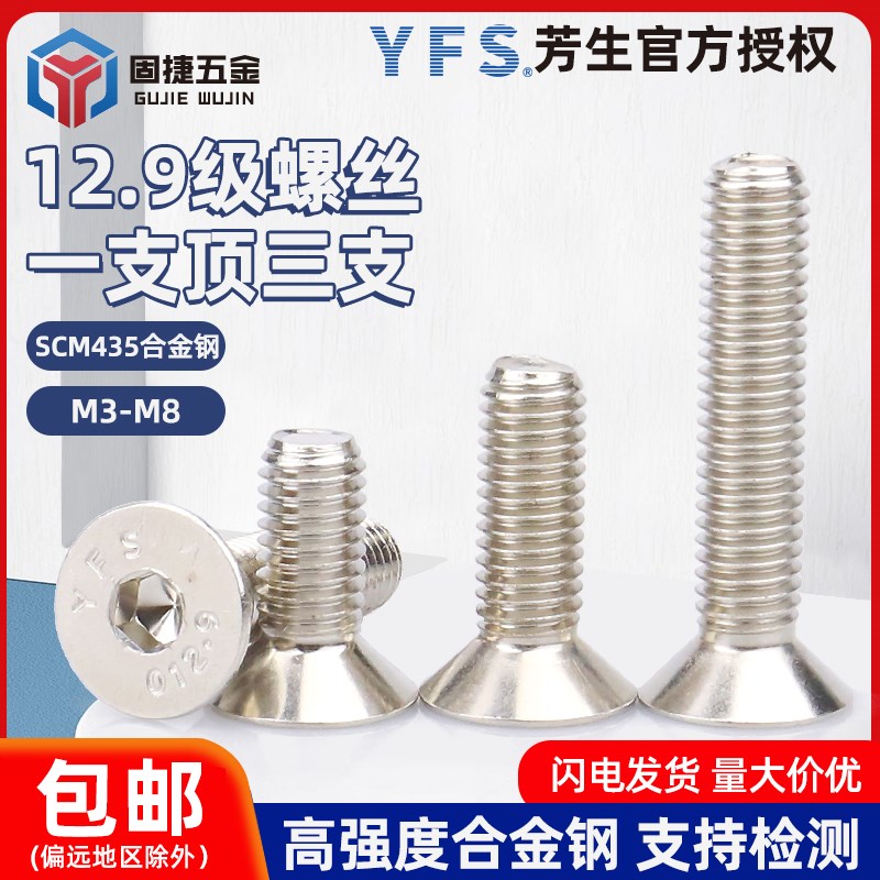M3-M8镀镍12.9级平头内六角螺丝台湾芳生沉头内六角平杯螺钉螺栓