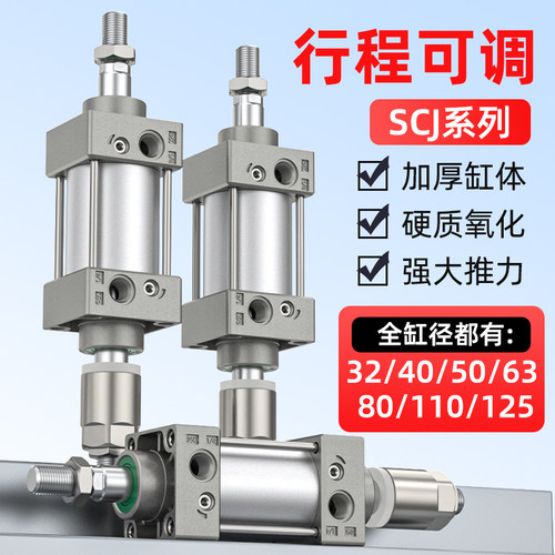 标准气缸行程可调大推力小型气动SCJ32/40/50/63/100/-25配件大全