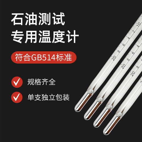 ASTM102C蒸馏温度计闪点温度表赛氏粘度恩氏高精度水银温度计表