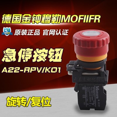 原装正品A22-RPV/K01K11/K02金钟穆勒M0FIIFR急停按钮急停开关