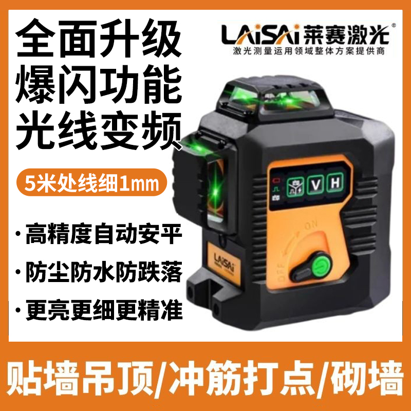 莱赛12线雷射水平仪LSG6666高精度强光细线砌墙红外线绿光贴墙仪