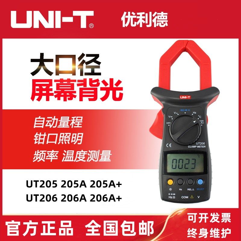 优利德UT205A/UT206A+高精度数字钳形表电流表电阻交流电压万用表