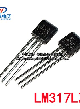 全新现货 LM317 LM317L LM317LZ TO-92 低压差 三端稳压器