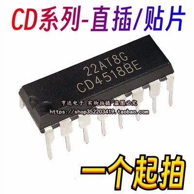 CD4017BE/CD4001/CD4011/CD4013/CD4066/CD4069/CD4511逻辑芯片IC